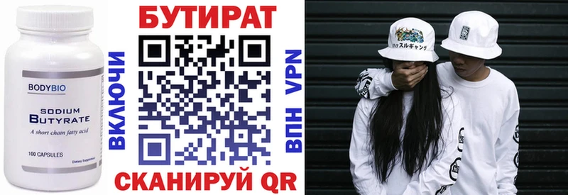 БУТИРАТ Butirat Теберда